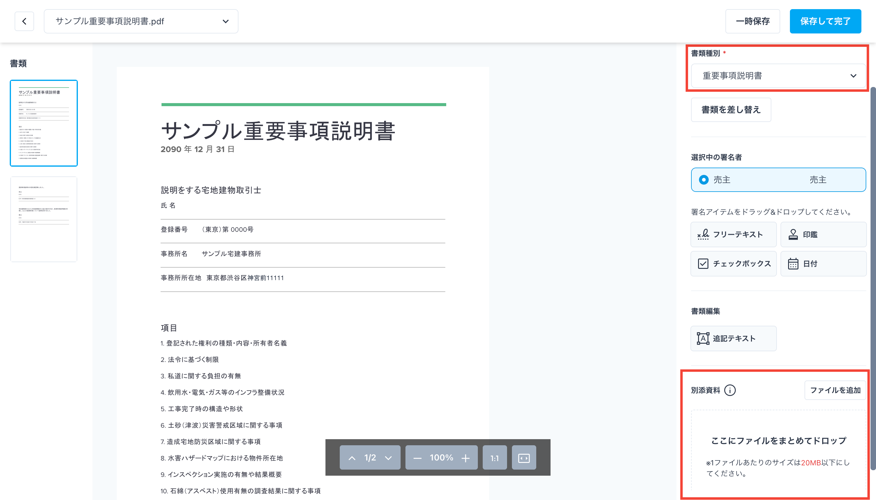 ［署名位置の設定］ページ。署名アイテムと書類編集の欄